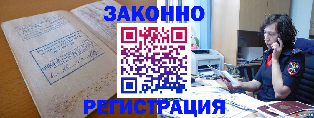 временная регистрация законно в Жирновске